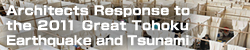 Architects Response to the 2011 Great Tohoku Earthquake and Tsunami(Akihiko Omori/ 10,000 World Architects Exhibition)
